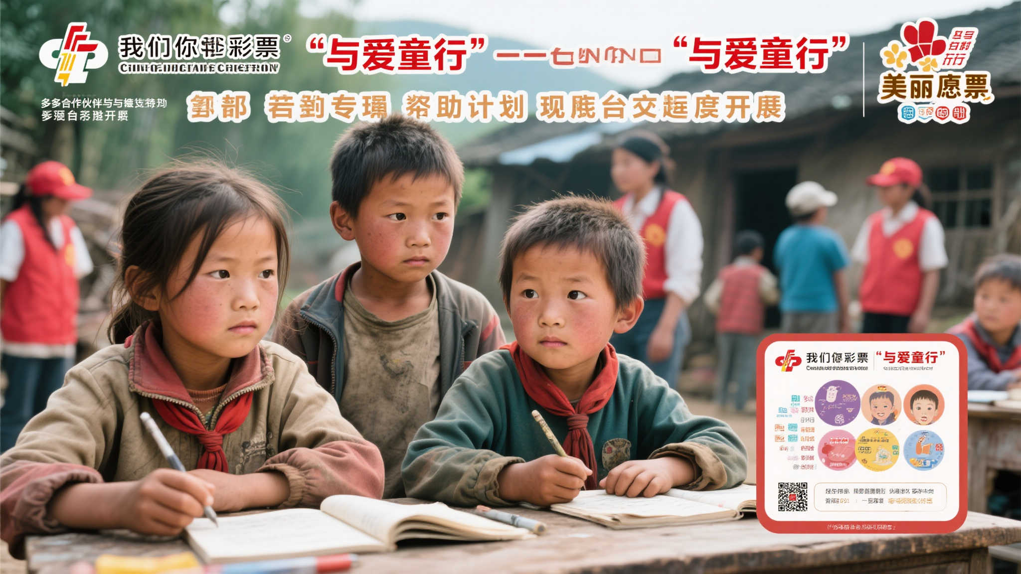 山东福彩：携手爱心，共筑公益梦想