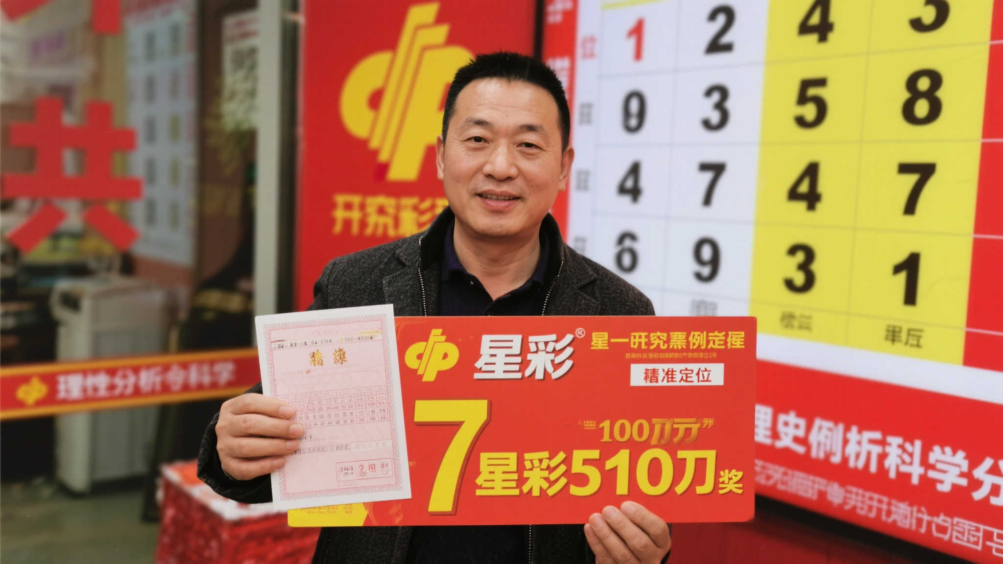 男子精准选号击中7星彩510万大奖 过往最高仅获2000元