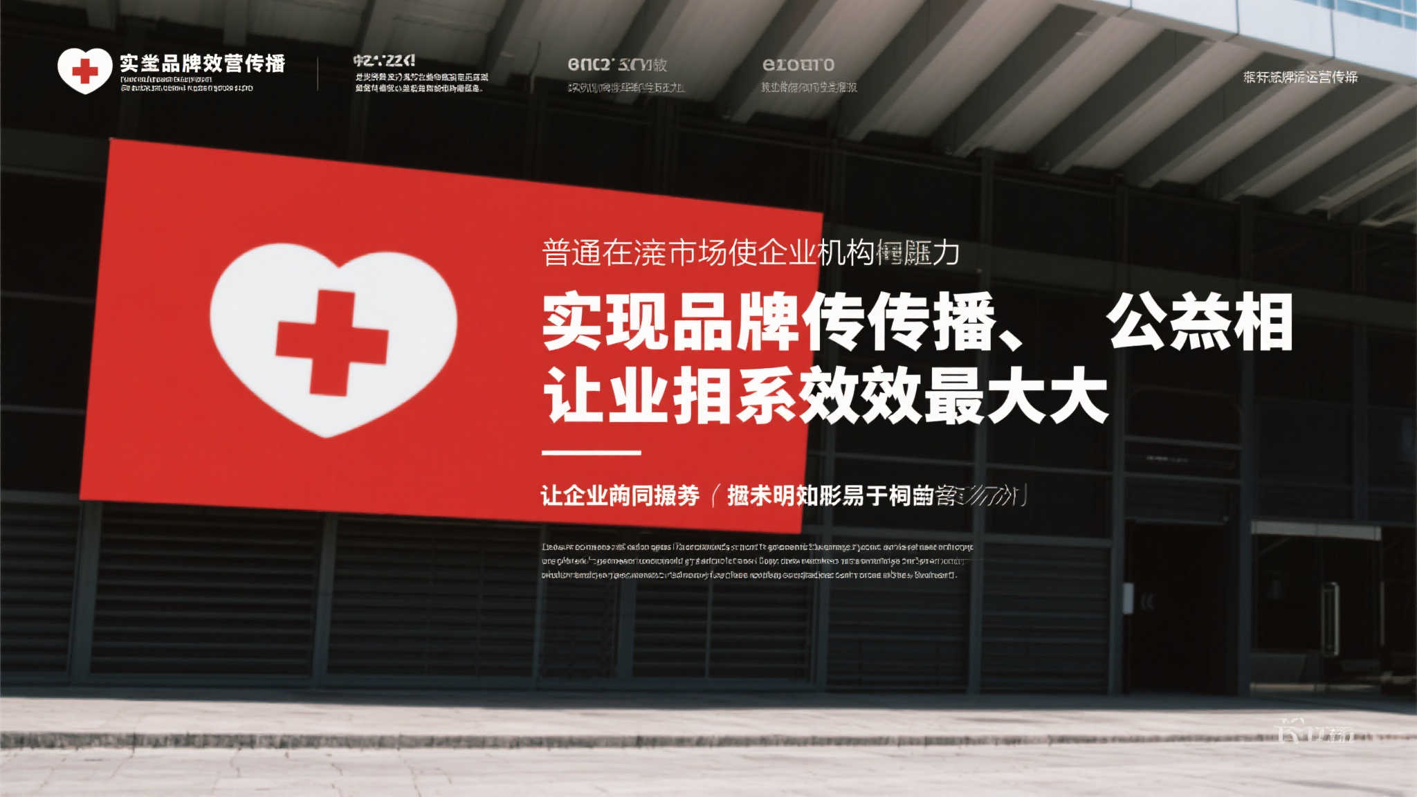 公益携手文旅，跨界融合传递温暖